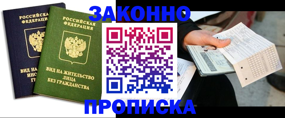 прописка паспорт в Шлиссельбурге